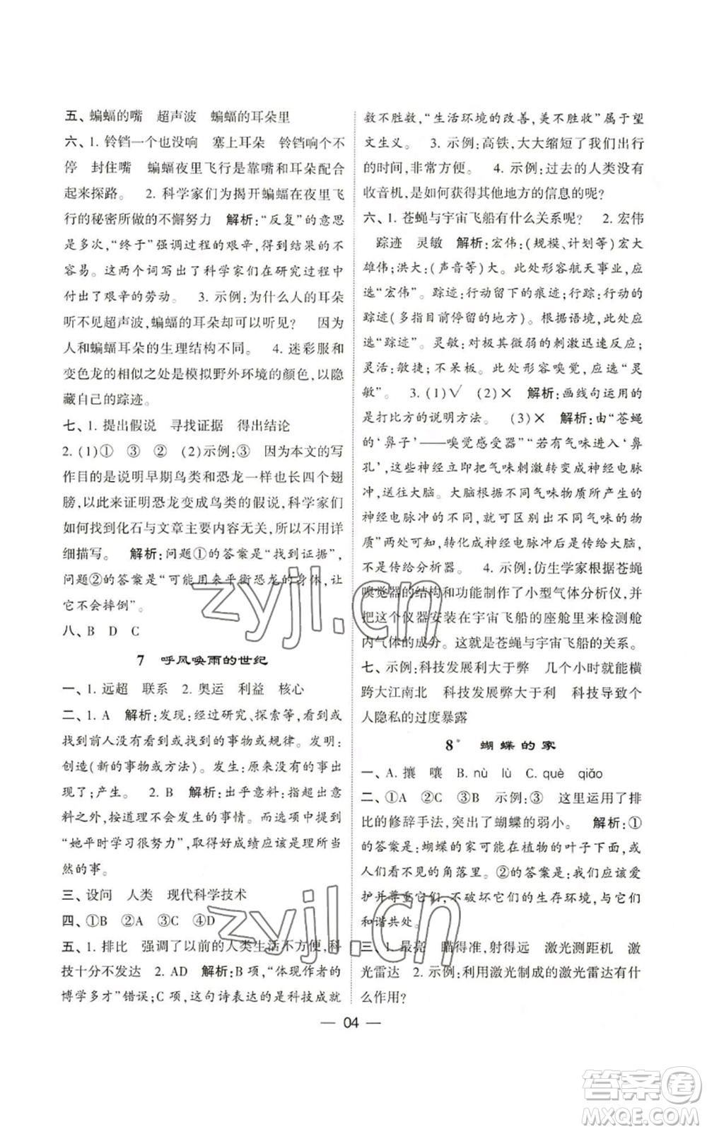 河海大學(xué)出版社2022經(jīng)綸學(xué)典學(xué)霸棒棒堂同步提優(yōu)四年級上冊語文人教版參考答案