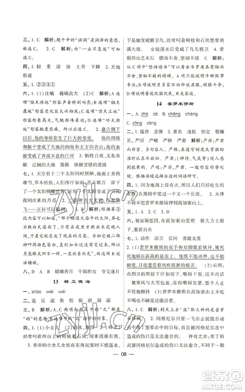 河海大學(xué)出版社2022經(jīng)綸學(xué)典學(xué)霸棒棒堂同步提優(yōu)四年級上冊語文人教版參考答案