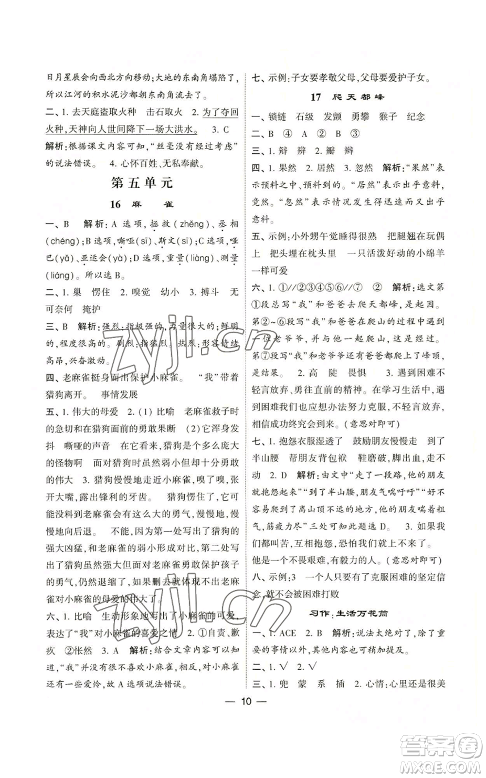 河海大學(xué)出版社2022經(jīng)綸學(xué)典學(xué)霸棒棒堂同步提優(yōu)四年級上冊語文人教版參考答案