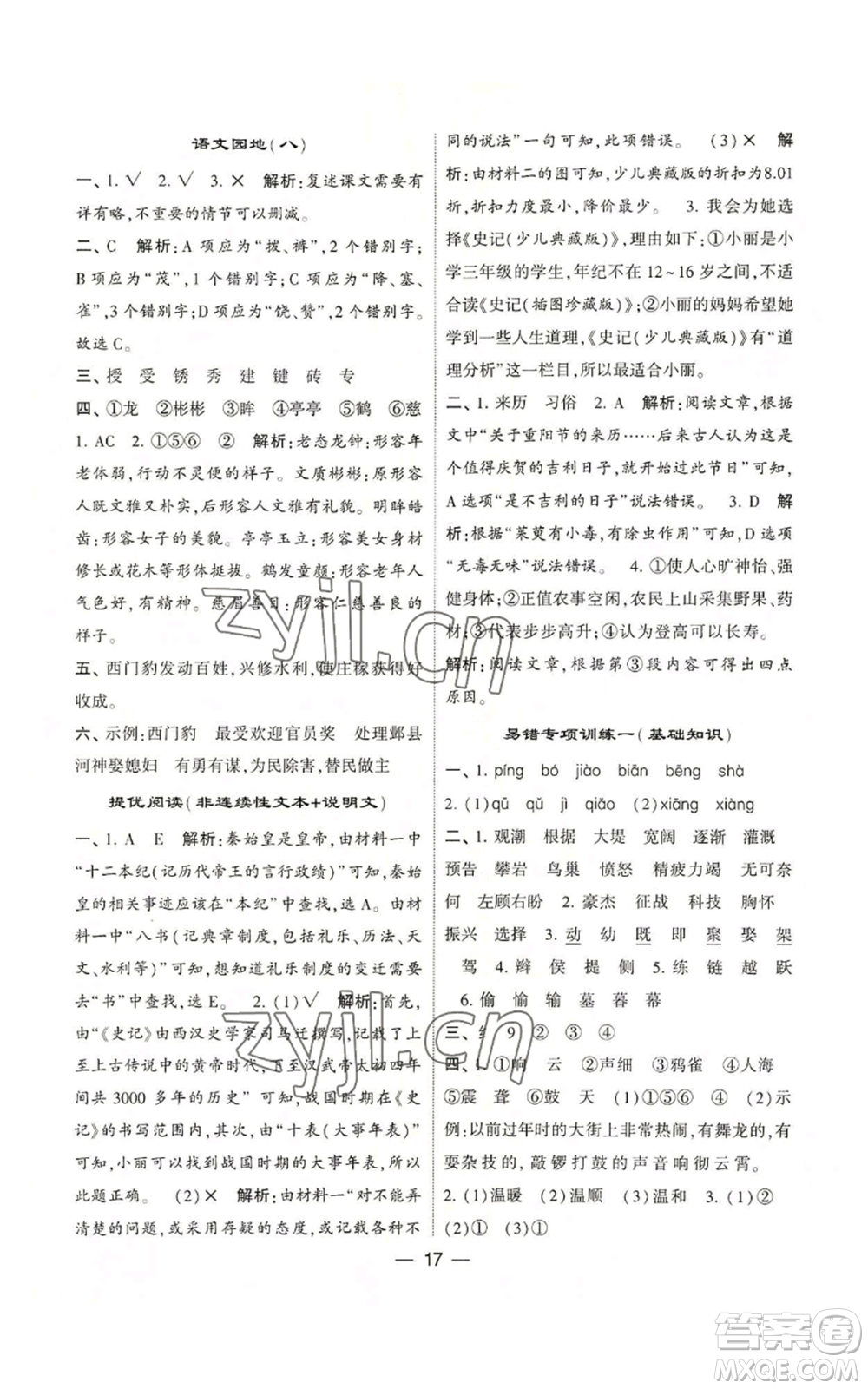 河海大學(xué)出版社2022經(jīng)綸學(xué)典學(xué)霸棒棒堂同步提優(yōu)四年級上冊語文人教版參考答案