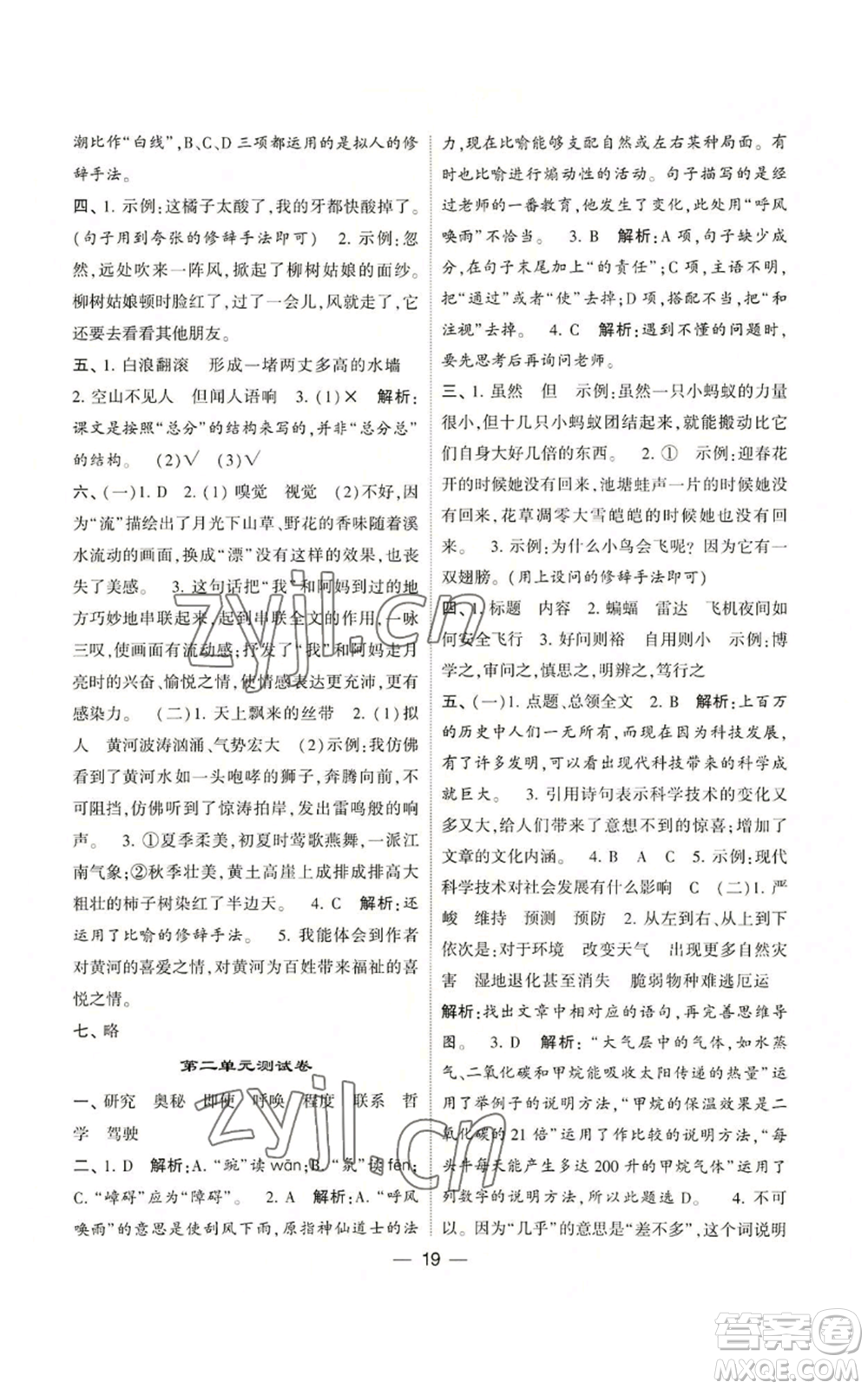 河海大學(xué)出版社2022經(jīng)綸學(xué)典學(xué)霸棒棒堂同步提優(yōu)四年級上冊語文人教版參考答案