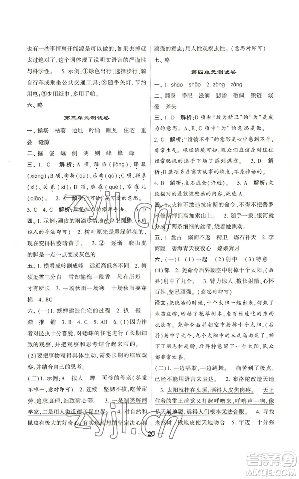 河海大學(xué)出版社2022經(jīng)綸學(xué)典學(xué)霸棒棒堂同步提優(yōu)四年級上冊語文人教版參考答案