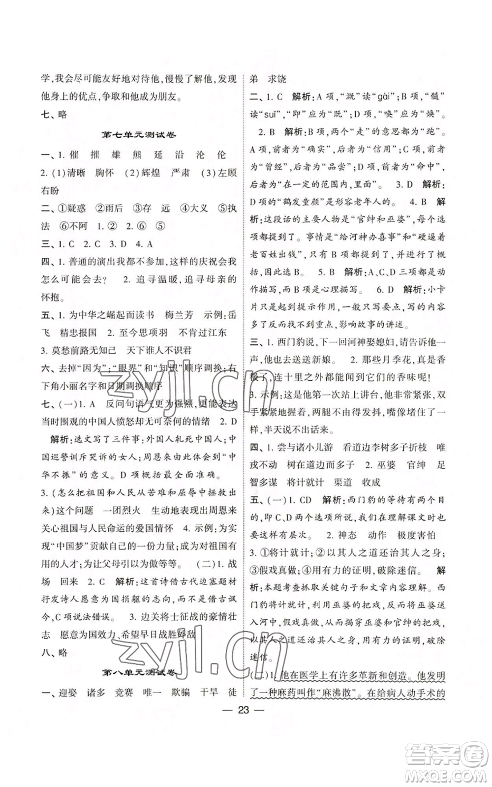 河海大學(xué)出版社2022經(jīng)綸學(xué)典學(xué)霸棒棒堂同步提優(yōu)四年級上冊語文人教版參考答案