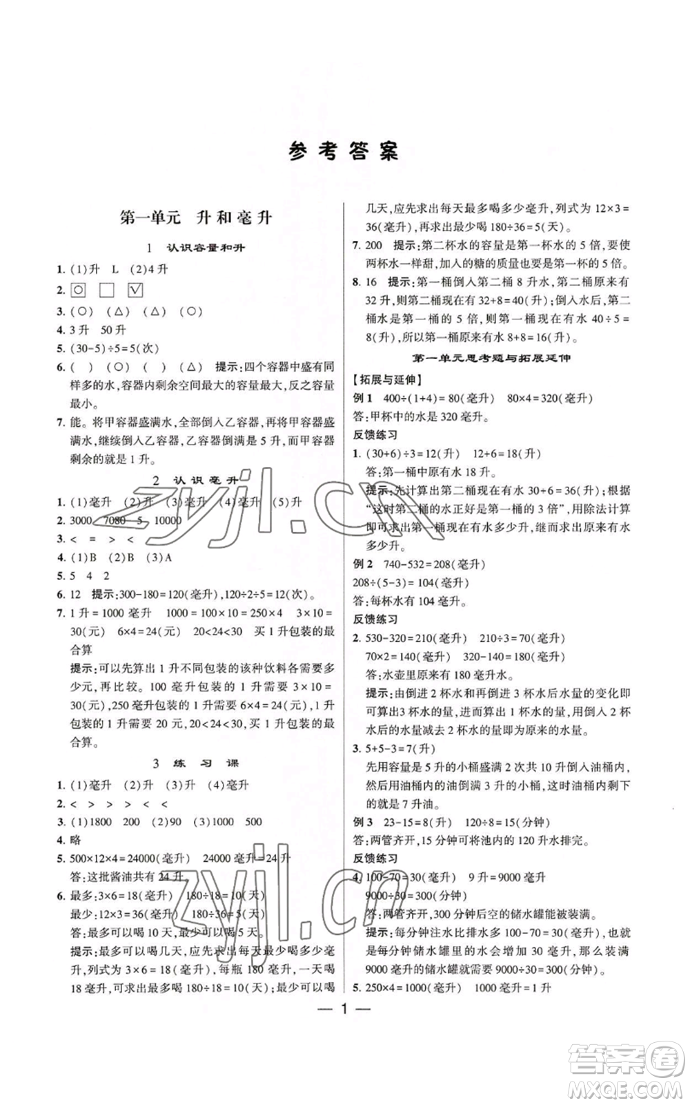 河海大學(xué)出版社2022經(jīng)綸學(xué)典學(xué)霸棒棒堂同步提優(yōu)四年級(jí)上冊(cè)數(shù)學(xué)蘇教版參考答案