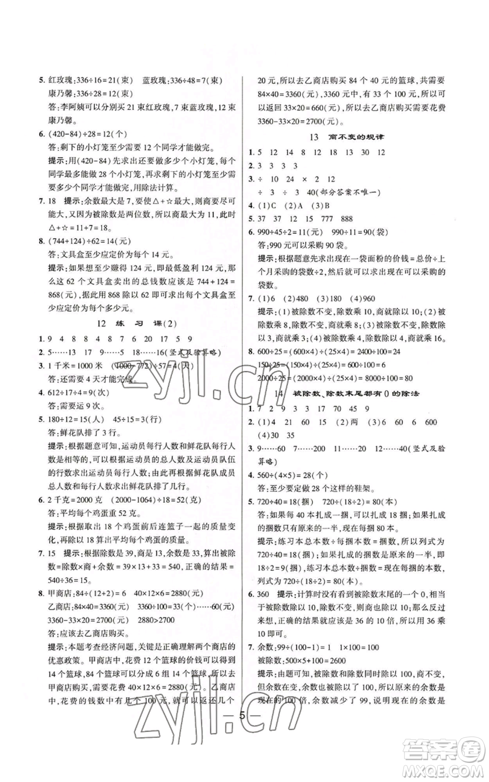 河海大學(xué)出版社2022經(jīng)綸學(xué)典學(xué)霸棒棒堂同步提優(yōu)四年級(jí)上冊(cè)數(shù)學(xué)蘇教版參考答案