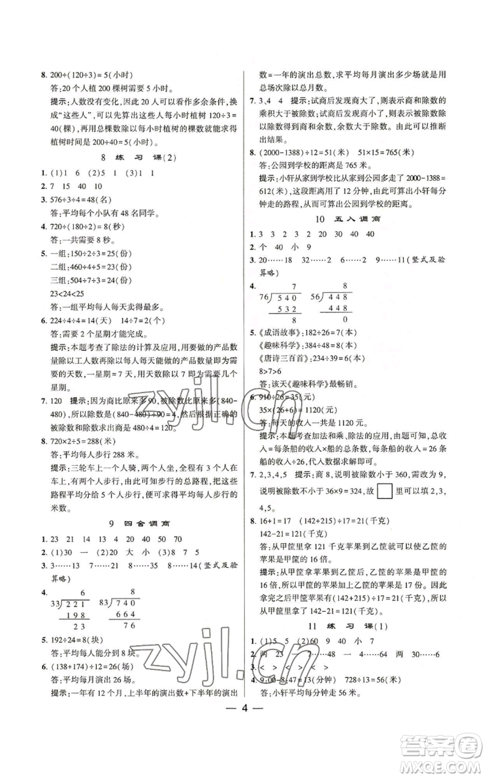 河海大學(xué)出版社2022經(jīng)綸學(xué)典學(xué)霸棒棒堂同步提優(yōu)四年級(jí)上冊(cè)數(shù)學(xué)蘇教版參考答案