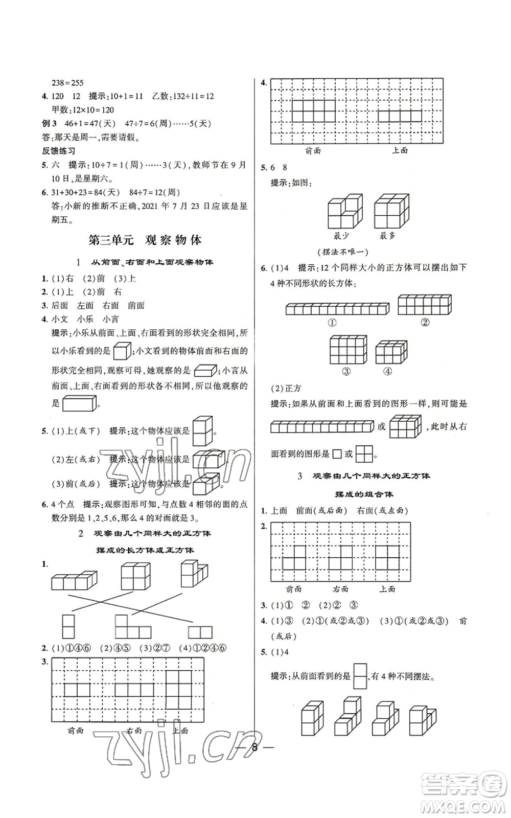 河海大學(xué)出版社2022經(jīng)綸學(xué)典學(xué)霸棒棒堂同步提優(yōu)四年級(jí)上冊(cè)數(shù)學(xué)蘇教版參考答案