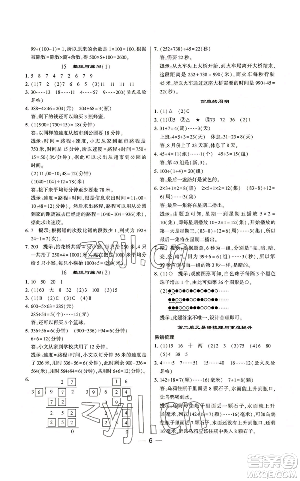 河海大學(xué)出版社2022經(jīng)綸學(xué)典學(xué)霸棒棒堂同步提優(yōu)四年級(jí)上冊(cè)數(shù)學(xué)蘇教版參考答案