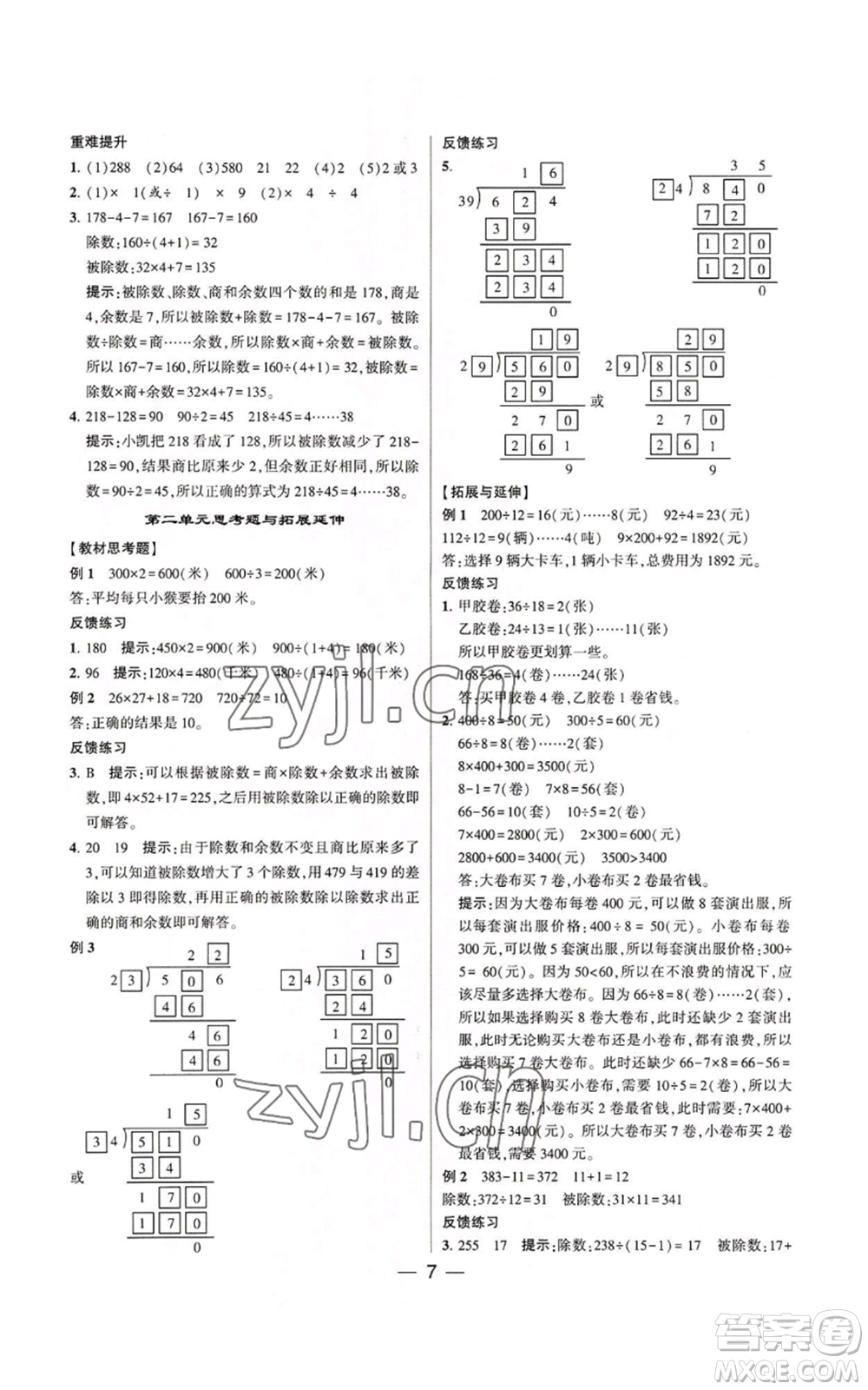 河海大學(xué)出版社2022經(jīng)綸學(xué)典學(xué)霸棒棒堂同步提優(yōu)四年級(jí)上冊(cè)數(shù)學(xué)蘇教版參考答案