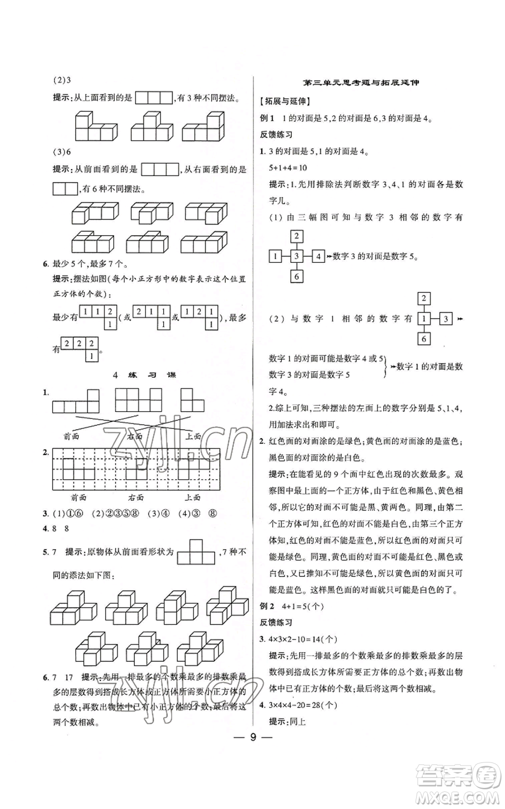 河海大學(xué)出版社2022經(jīng)綸學(xué)典學(xué)霸棒棒堂同步提優(yōu)四年級(jí)上冊(cè)數(shù)學(xué)蘇教版參考答案