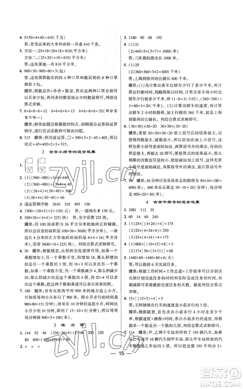 河海大學(xué)出版社2022經(jīng)綸學(xué)典學(xué)霸棒棒堂同步提優(yōu)四年級(jí)上冊(cè)數(shù)學(xué)蘇教版參考答案