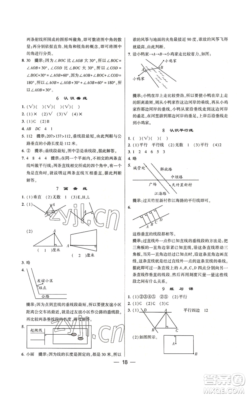 河海大學(xué)出版社2022經(jīng)綸學(xué)典學(xué)霸棒棒堂同步提優(yōu)四年級(jí)上冊(cè)數(shù)學(xué)蘇教版參考答案