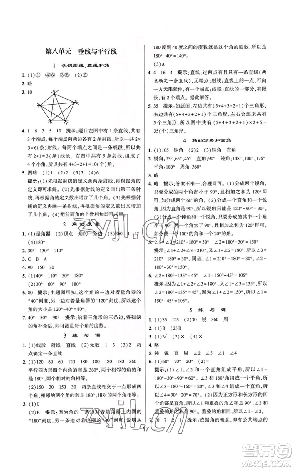 河海大學(xué)出版社2022經(jīng)綸學(xué)典學(xué)霸棒棒堂同步提優(yōu)四年級(jí)上冊(cè)數(shù)學(xué)蘇教版參考答案