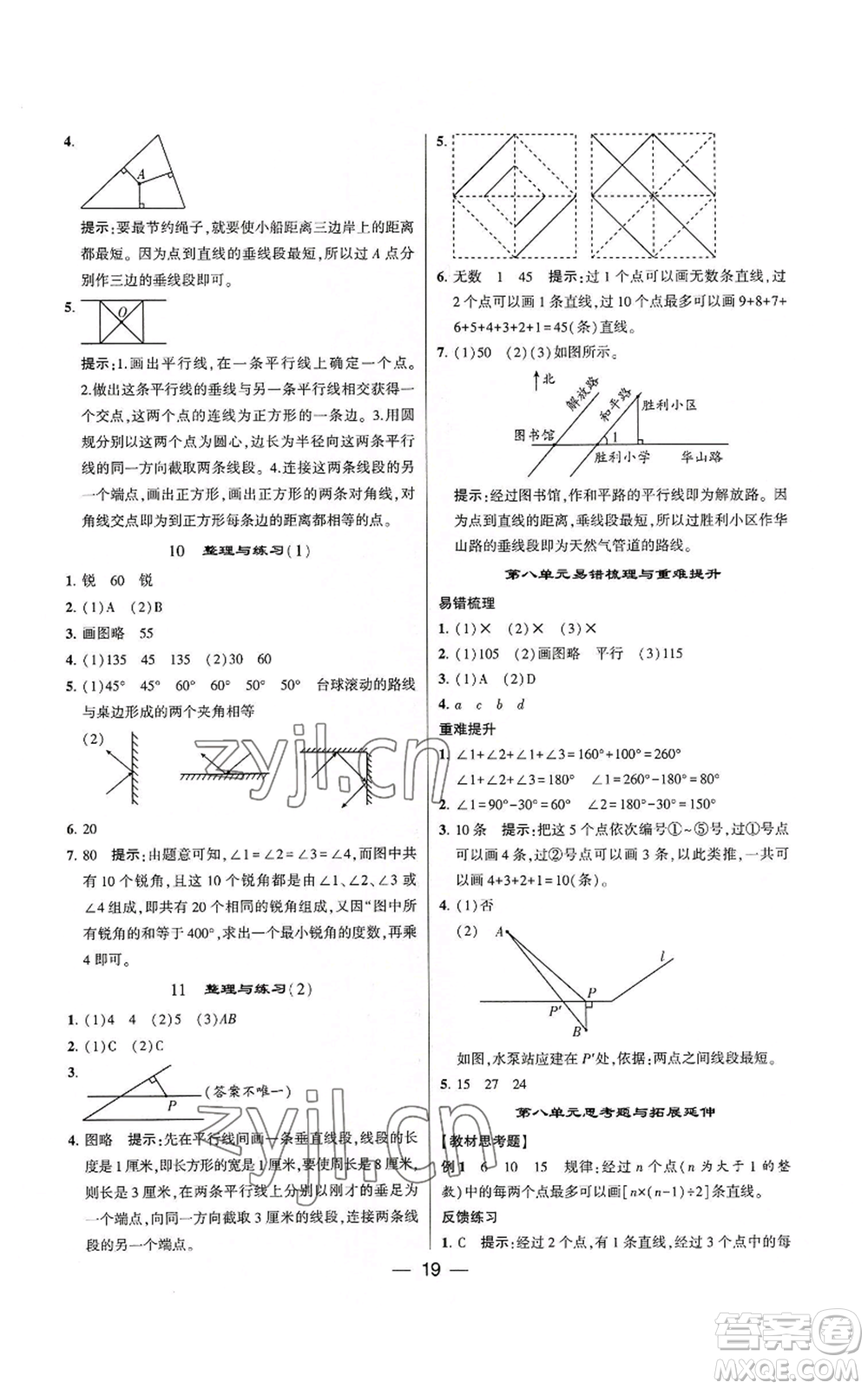 河海大學(xué)出版社2022經(jīng)綸學(xué)典學(xué)霸棒棒堂同步提優(yōu)四年級(jí)上冊(cè)數(shù)學(xué)蘇教版參考答案