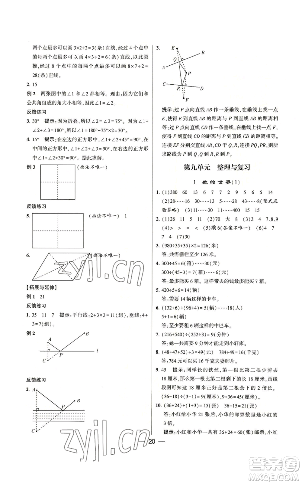 河海大學(xué)出版社2022經(jīng)綸學(xué)典學(xué)霸棒棒堂同步提優(yōu)四年級(jí)上冊(cè)數(shù)學(xué)蘇教版參考答案