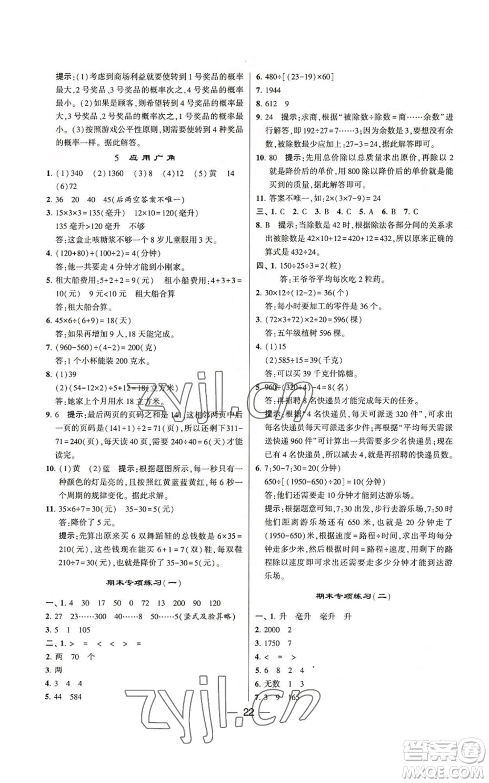 河海大學(xué)出版社2022經(jīng)綸學(xué)典學(xué)霸棒棒堂同步提優(yōu)四年級(jí)上冊(cè)數(shù)學(xué)蘇教版參考答案