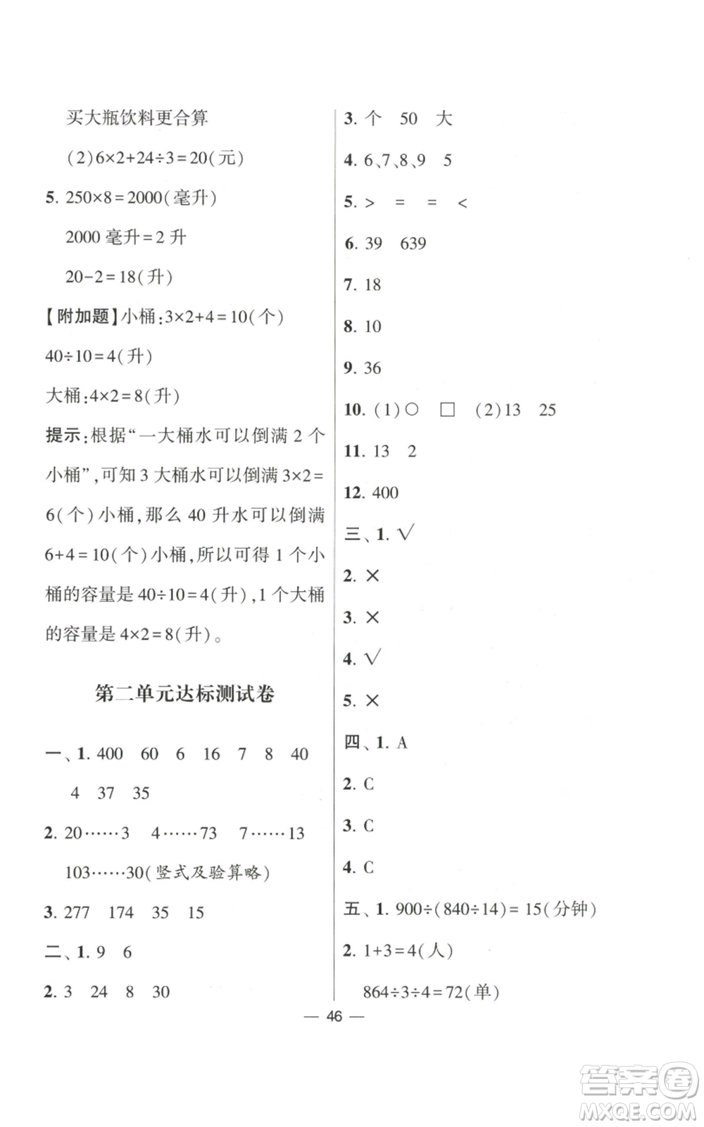 河海大學(xué)出版社2022經(jīng)綸學(xué)典學(xué)霸棒棒堂同步提優(yōu)四年級(jí)上冊(cè)數(shù)學(xué)蘇教版參考答案