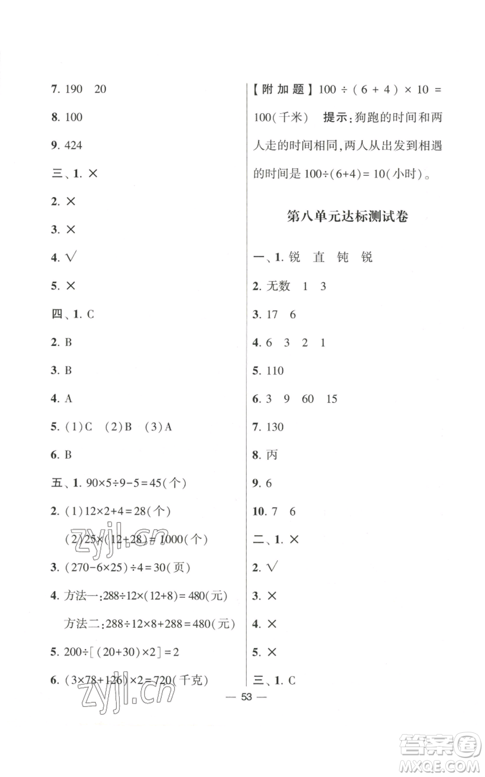 河海大學(xué)出版社2022經(jīng)綸學(xué)典學(xué)霸棒棒堂同步提優(yōu)四年級(jí)上冊(cè)數(shù)學(xué)蘇教版參考答案