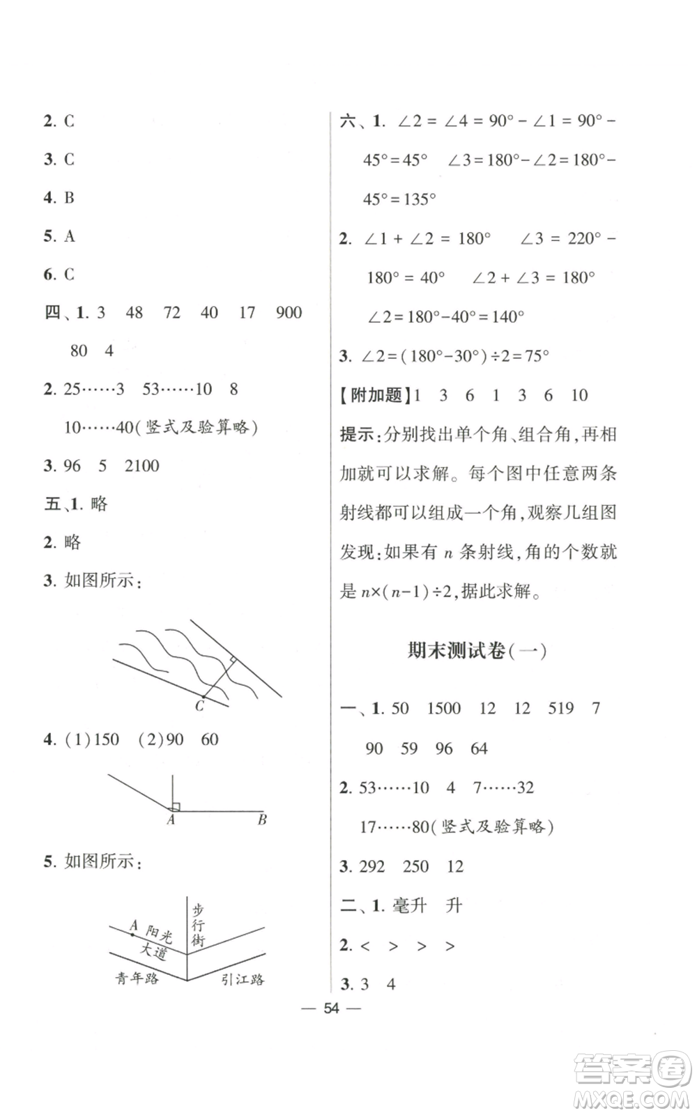 河海大學(xué)出版社2022經(jīng)綸學(xué)典學(xué)霸棒棒堂同步提優(yōu)四年級(jí)上冊(cè)數(shù)學(xué)蘇教版參考答案