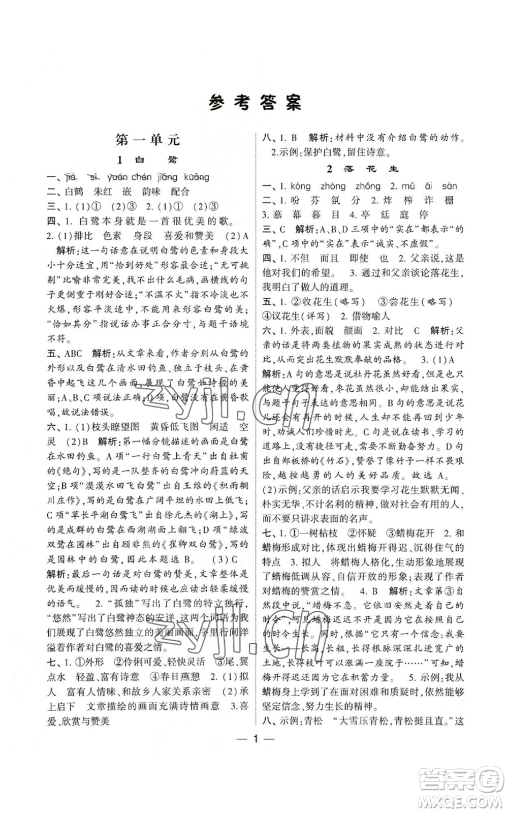 河海大學(xué)出版社2022經(jīng)綸學(xué)典學(xué)霸棒棒堂同步提優(yōu)五年級(jí)上冊(cè)語(yǔ)文人教版參考答案