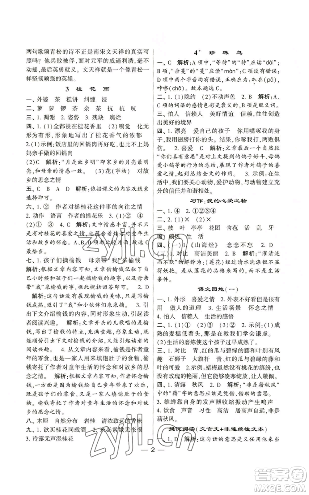 河海大學(xué)出版社2022經(jīng)綸學(xué)典學(xué)霸棒棒堂同步提優(yōu)五年級(jí)上冊(cè)語(yǔ)文人教版參考答案