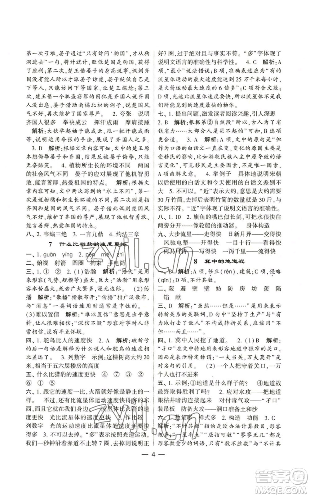 河海大學(xué)出版社2022經(jīng)綸學(xué)典學(xué)霸棒棒堂同步提優(yōu)五年級(jí)上冊(cè)語(yǔ)文人教版參考答案