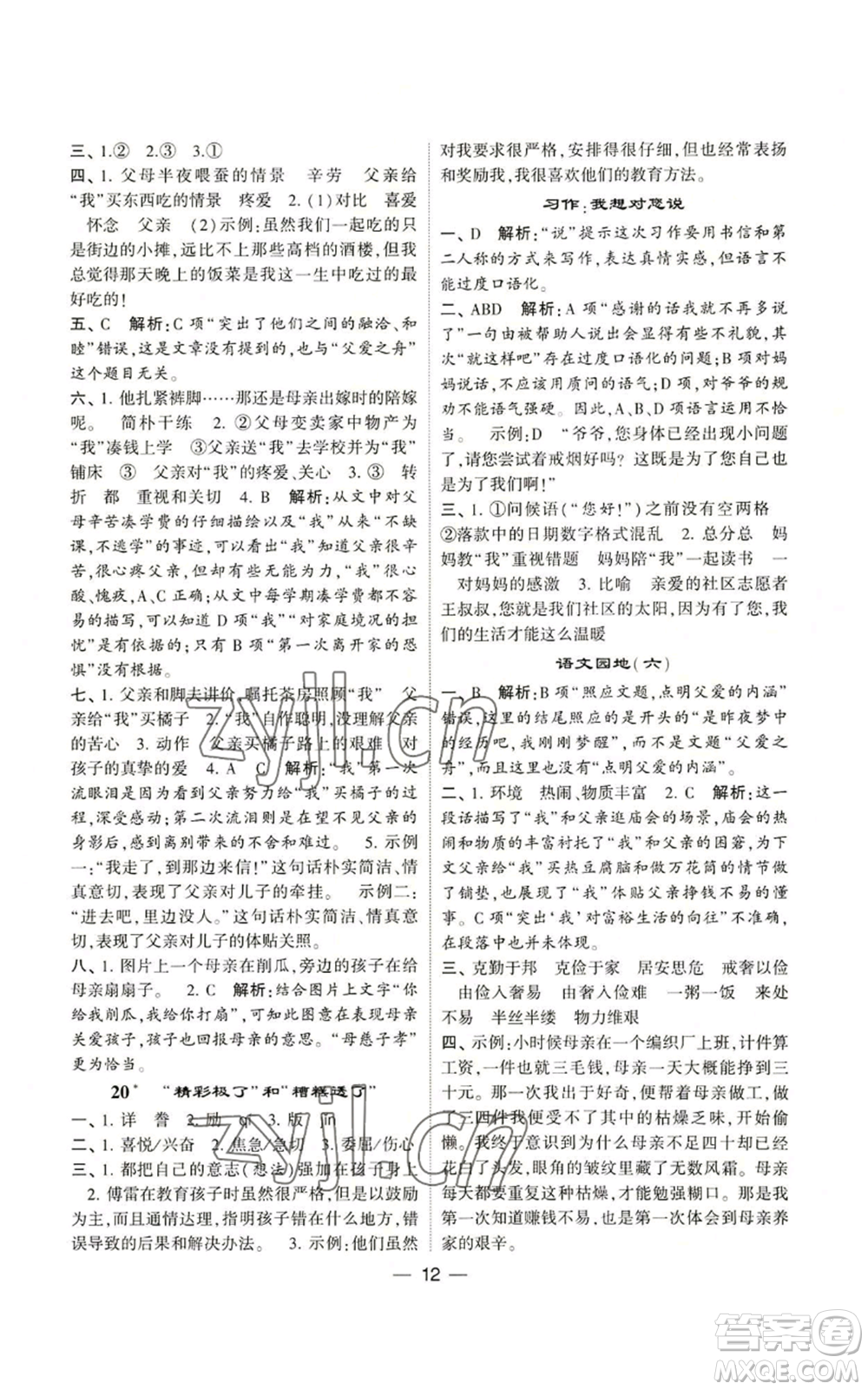 河海大學(xué)出版社2022經(jīng)綸學(xué)典學(xué)霸棒棒堂同步提優(yōu)五年級(jí)上冊(cè)語(yǔ)文人教版參考答案