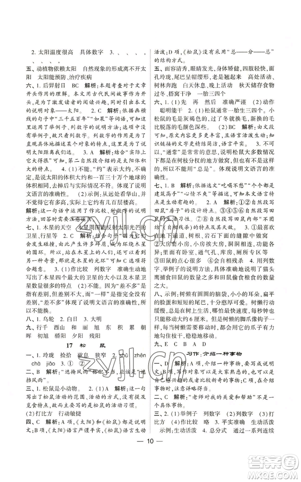 河海大學(xué)出版社2022經(jīng)綸學(xué)典學(xué)霸棒棒堂同步提優(yōu)五年級(jí)上冊(cè)語(yǔ)文人教版參考答案