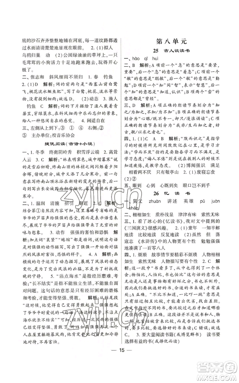 河海大學(xué)出版社2022經(jīng)綸學(xué)典學(xué)霸棒棒堂同步提優(yōu)五年級(jí)上冊(cè)語(yǔ)文人教版參考答案