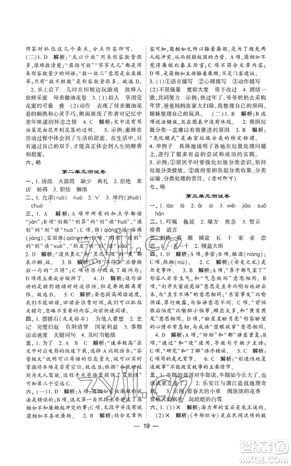 河海大學(xué)出版社2022經(jīng)綸學(xué)典學(xué)霸棒棒堂同步提優(yōu)五年級(jí)上冊(cè)語(yǔ)文人教版參考答案