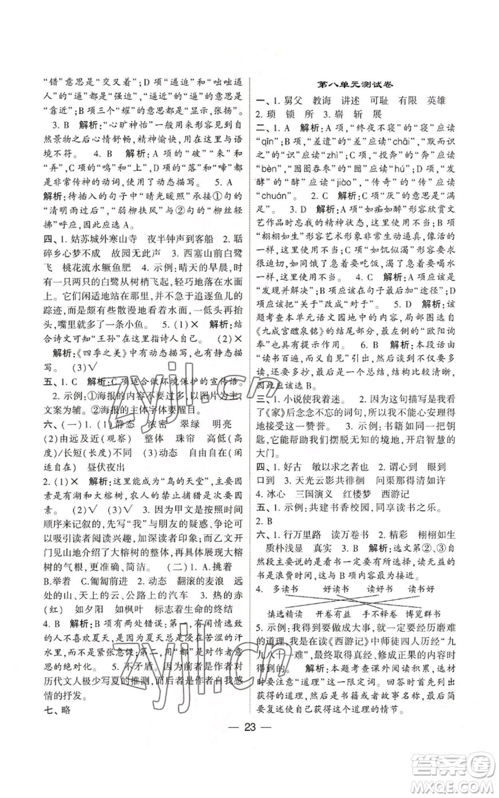 河海大學(xué)出版社2022經(jīng)綸學(xué)典學(xué)霸棒棒堂同步提優(yōu)五年級(jí)上冊(cè)語(yǔ)文人教版參考答案