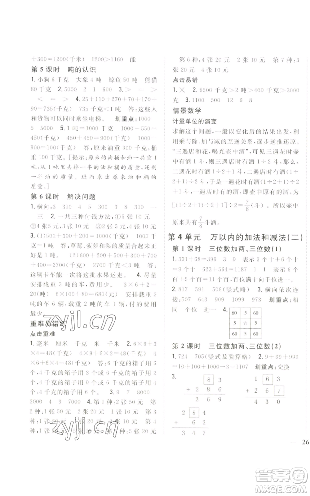 吉林人民出版社2022全科王同步課時練習(xí)三年級上冊數(shù)學(xué)人教版參考答案