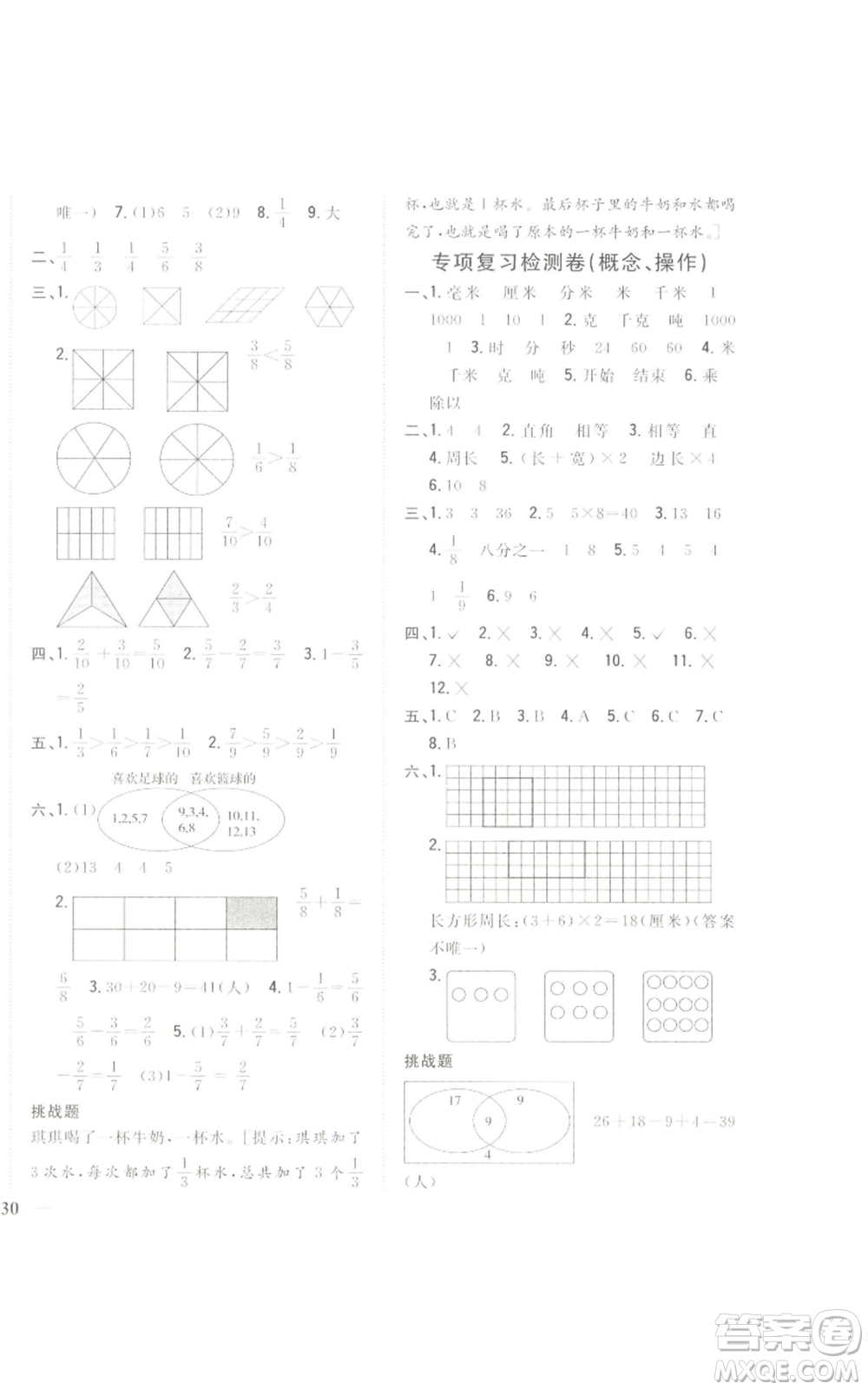 吉林人民出版社2022全科王同步課時練習(xí)三年級上冊數(shù)學(xué)人教版參考答案