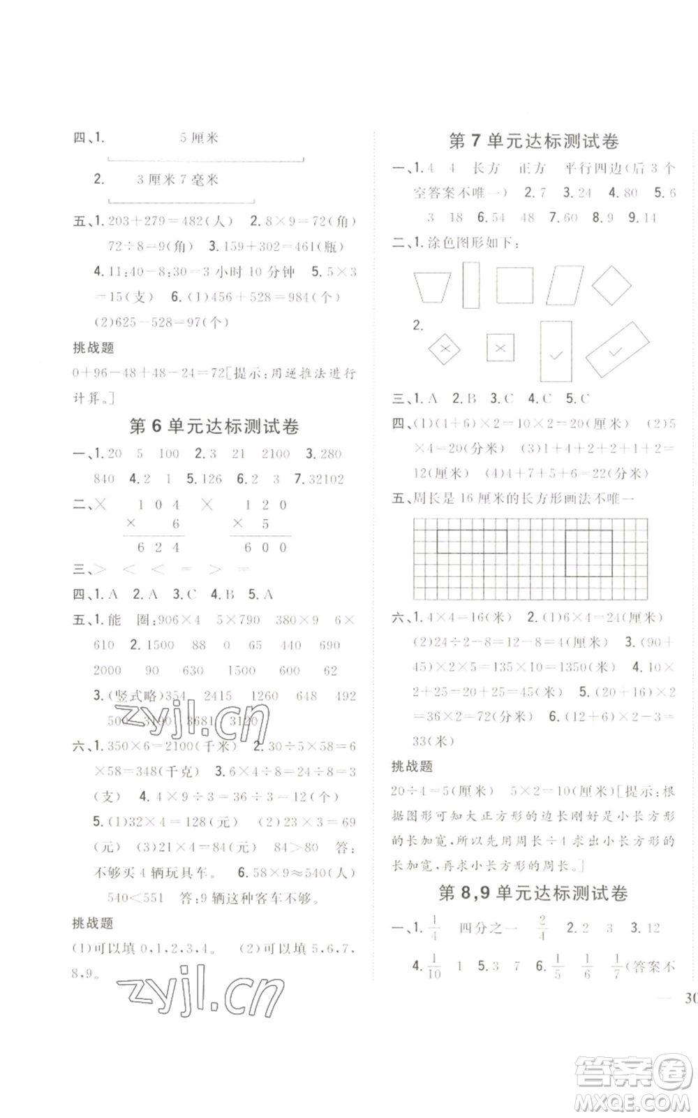 吉林人民出版社2022全科王同步課時練習(xí)三年級上冊數(shù)學(xué)人教版參考答案