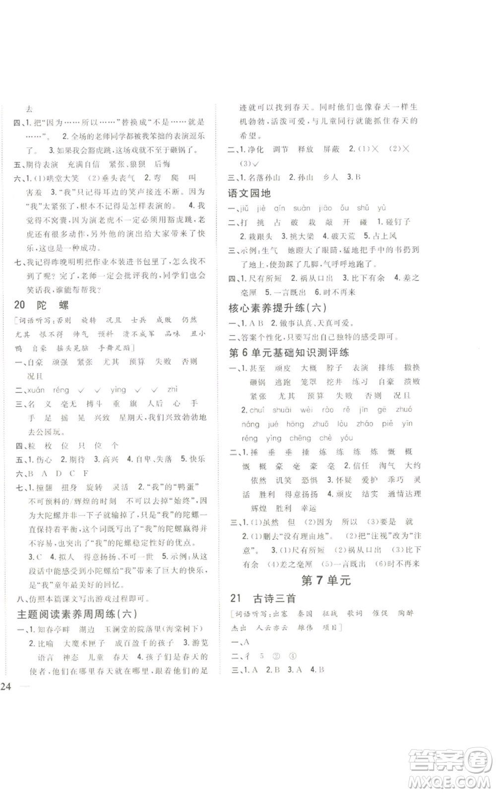 吉林人民出版社2022全科王同步課時練習四年級上冊語文人教版參考答案