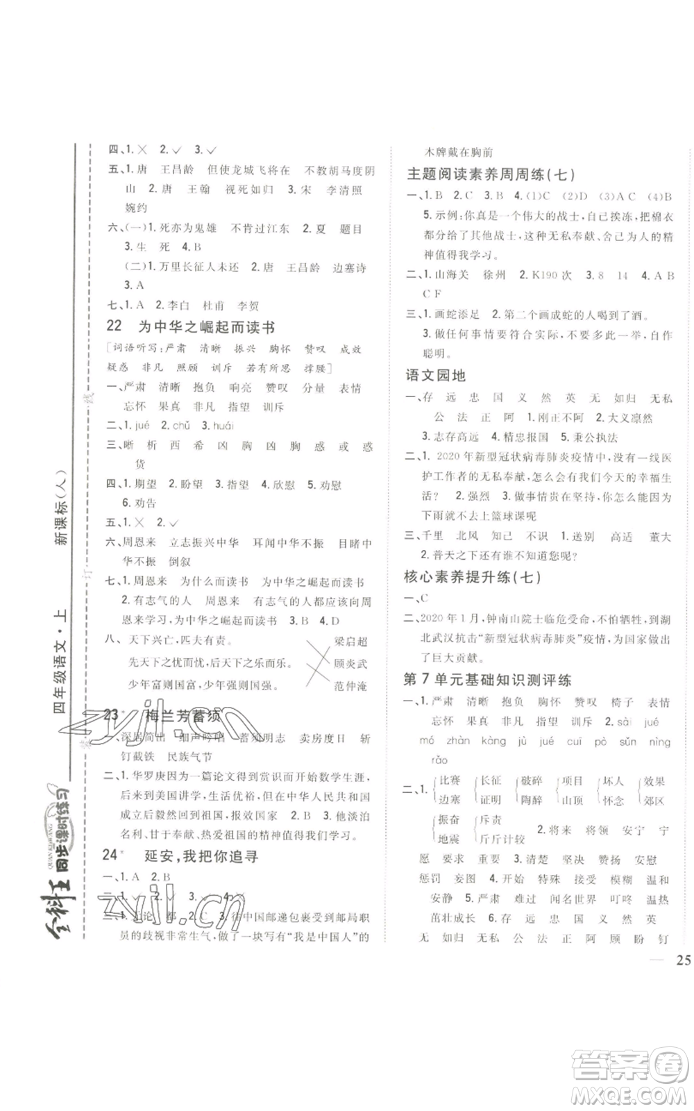 吉林人民出版社2022全科王同步課時練習四年級上冊語文人教版參考答案