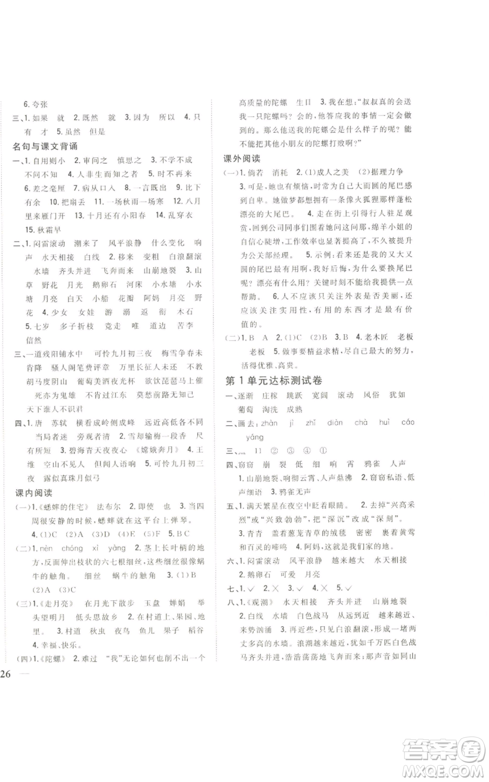 吉林人民出版社2022全科王同步課時練習四年級上冊語文人教版參考答案