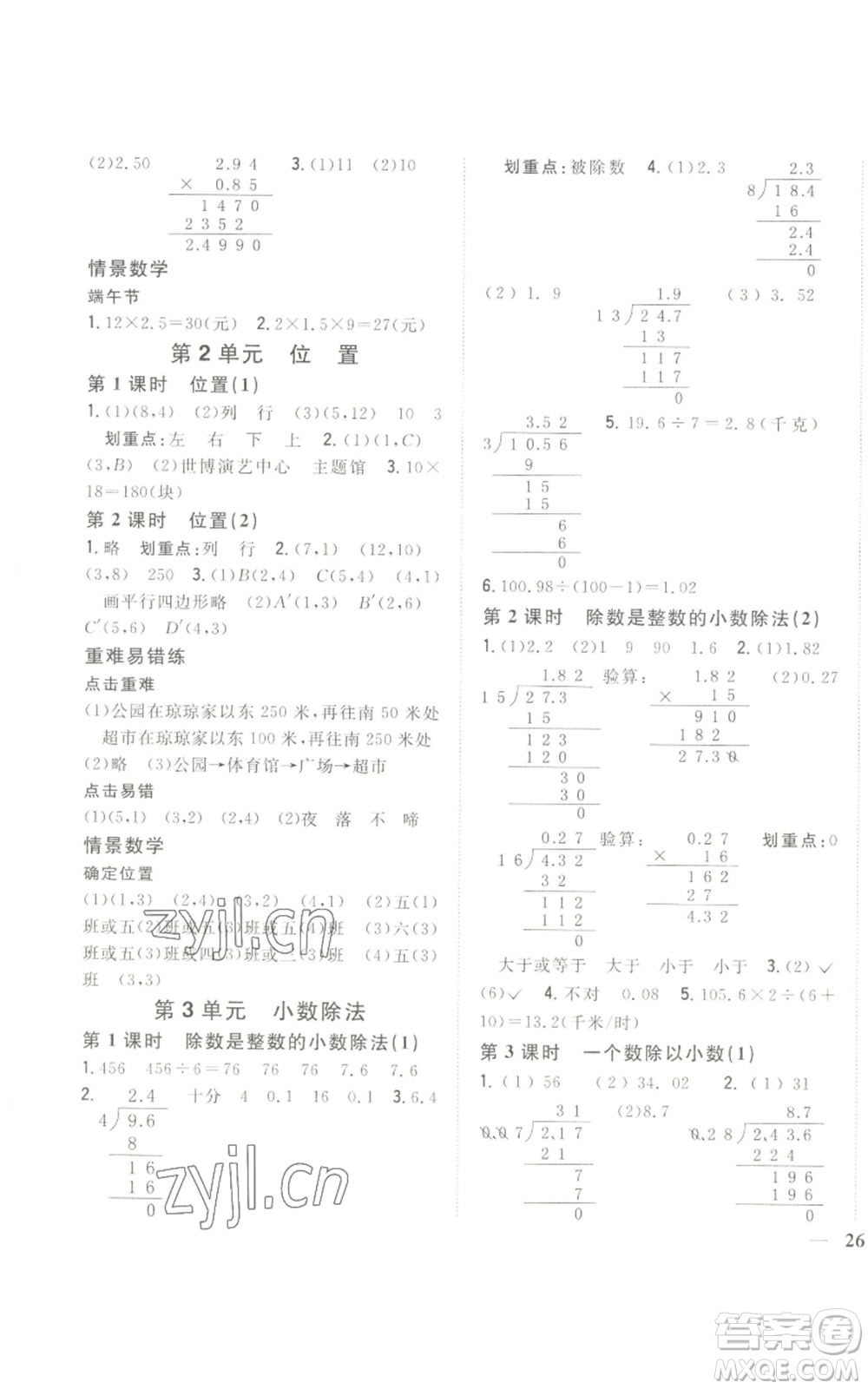 吉林人民出版社2022全科王同步課時練習(xí)五年級上冊數(shù)學(xué)人教版參考答案