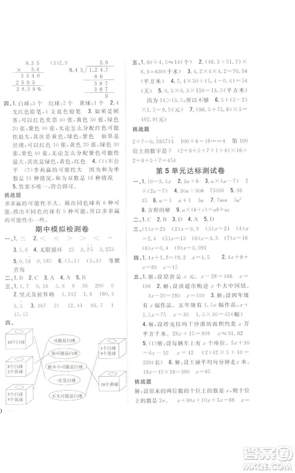 吉林人民出版社2022全科王同步課時練習(xí)五年級上冊數(shù)學(xué)人教版參考答案