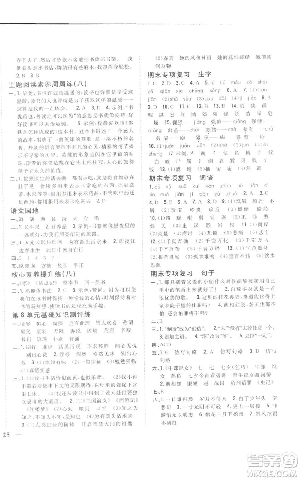 吉林人民出版社2022全科王同步課時練習(xí)五年級上冊語文人教版參考答案