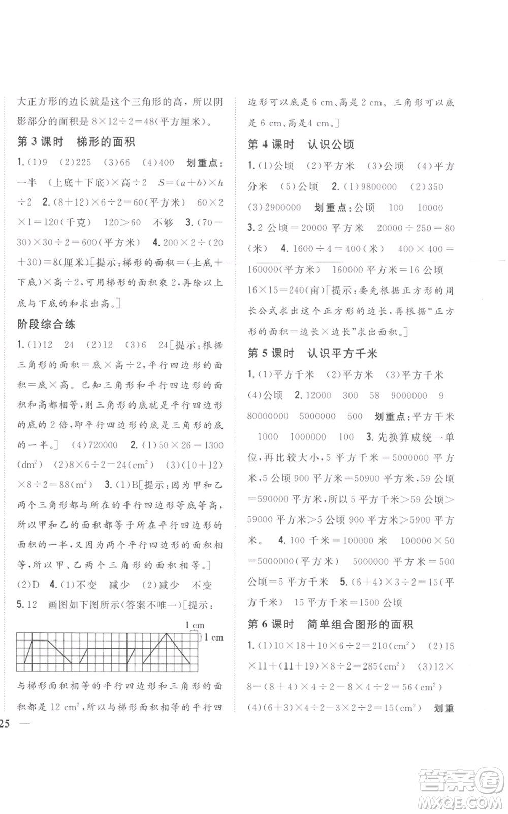 吉林人民出版社2022全科王同步課時練習五年級上冊數(shù)學人教版參考答案