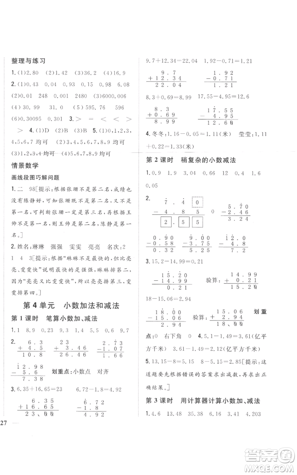 吉林人民出版社2022全科王同步課時練習五年級上冊數(shù)學人教版參考答案