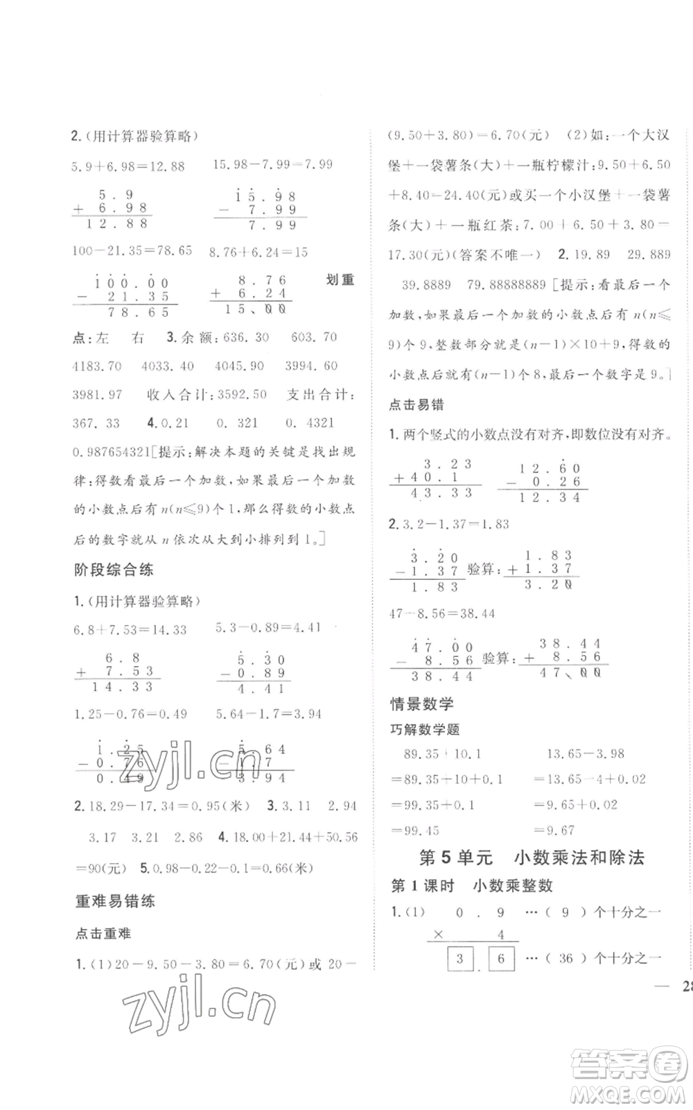 吉林人民出版社2022全科王同步課時練習五年級上冊數(shù)學人教版參考答案