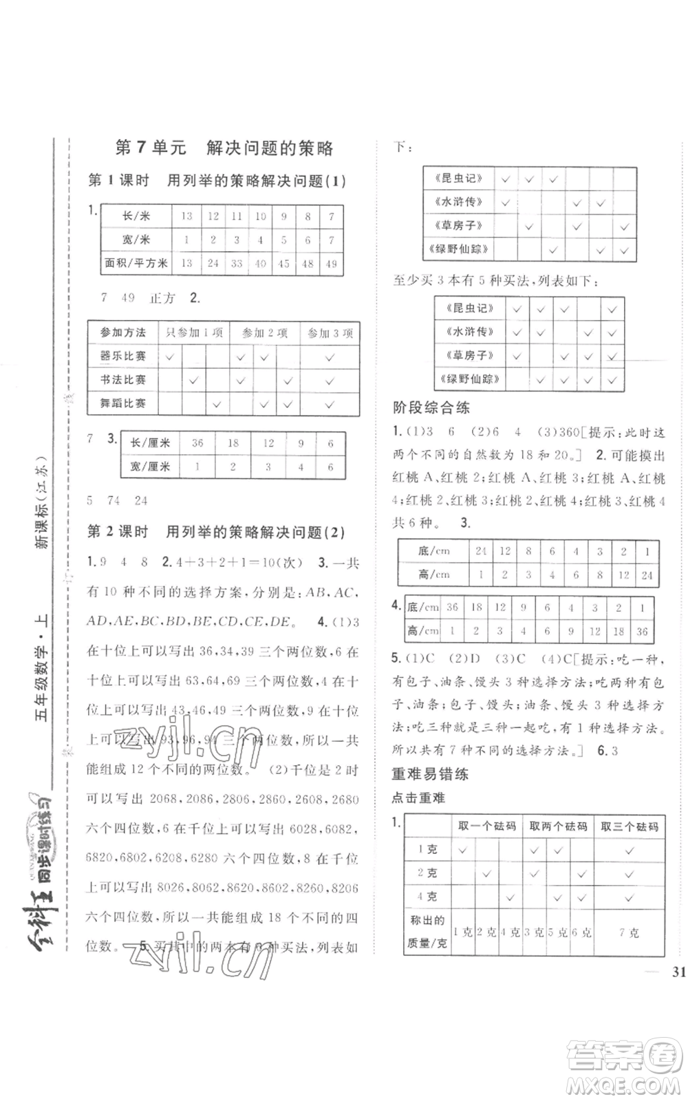 吉林人民出版社2022全科王同步課時練習五年級上冊數(shù)學人教版參考答案