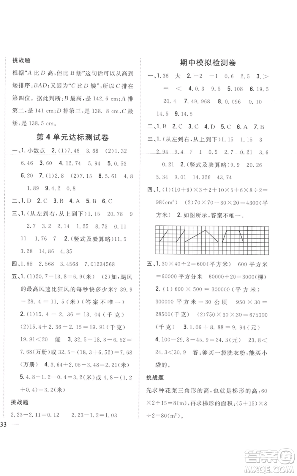 吉林人民出版社2022全科王同步課時練習五年級上冊數(shù)學人教版參考答案