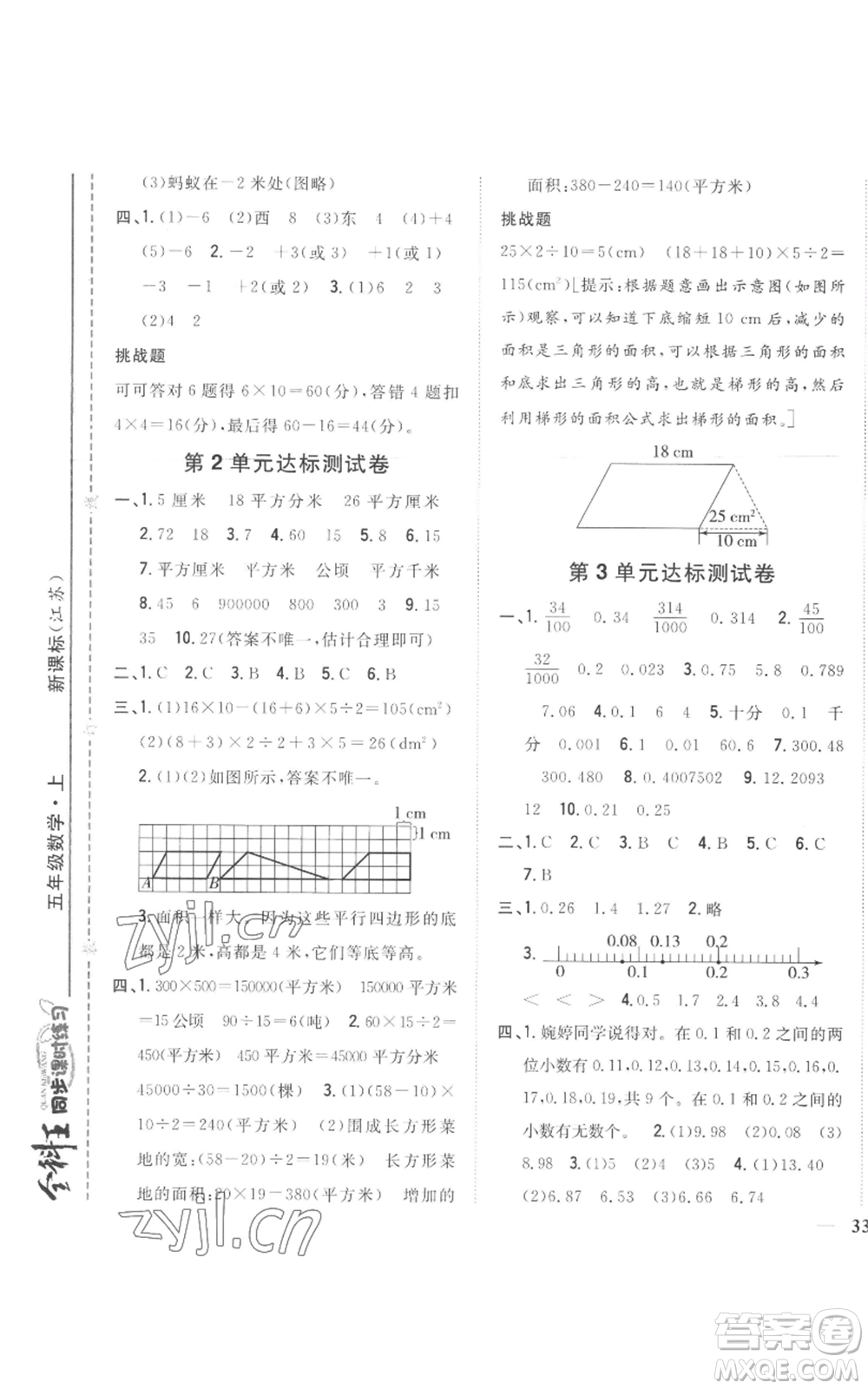 吉林人民出版社2022全科王同步課時練習五年級上冊數(shù)學人教版參考答案