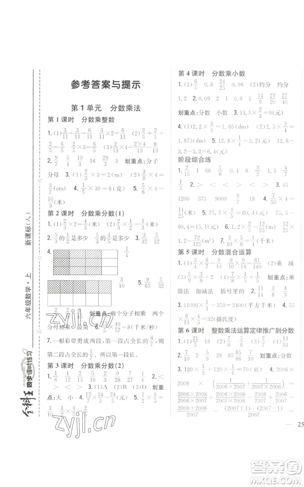 吉林人民出版社2022全科王同步課時(shí)練習(xí)六年級(jí)上冊(cè)數(shù)學(xué)人教版參考答案