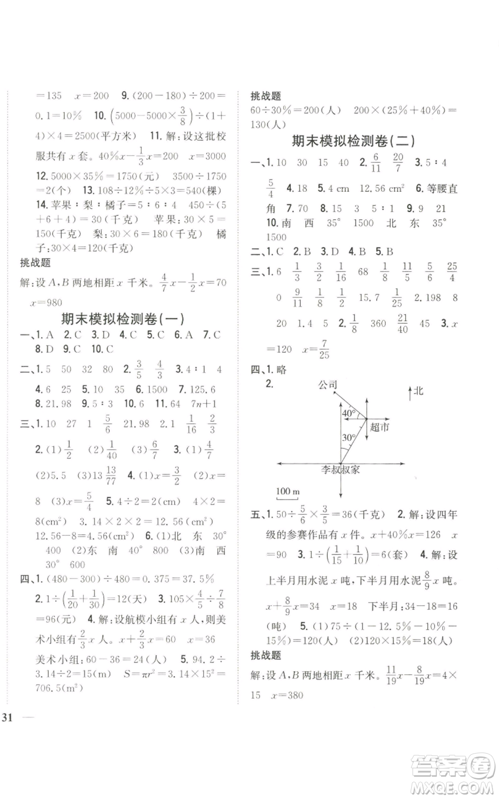 吉林人民出版社2022全科王同步課時(shí)練習(xí)六年級(jí)上冊(cè)數(shù)學(xué)人教版參考答案