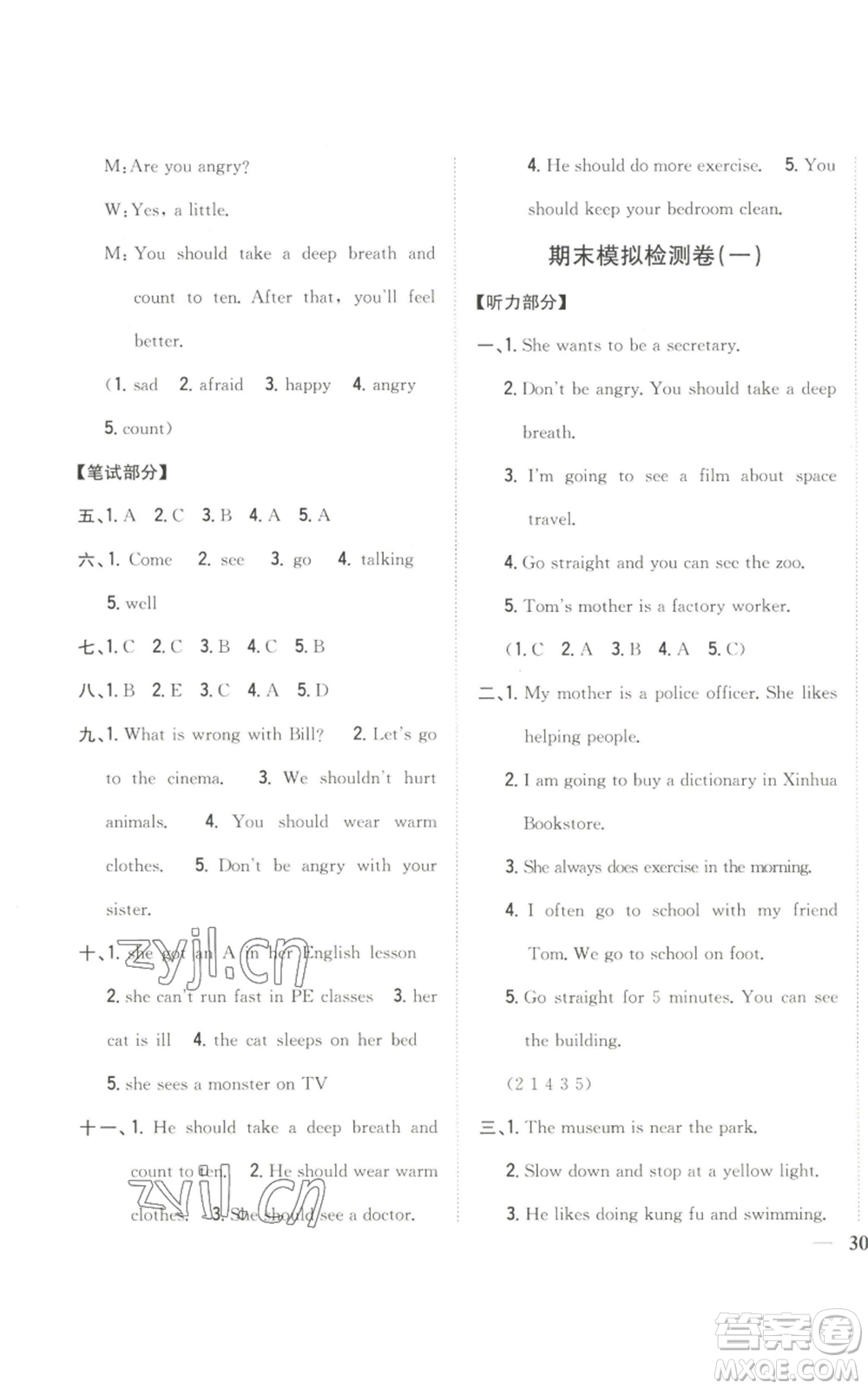 吉林人民出版社2022全科王同步課時練習(xí)六年級上冊英語人教版參考答案