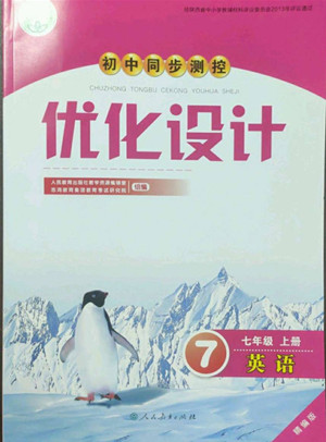 人民教育出版社2022秋初中同步測控優(yōu)化設(shè)計(jì)英語七年級(jí)上冊精編版答案